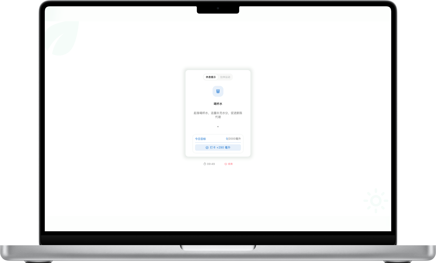 SitLess 休息提示在 MacBook 中的展示