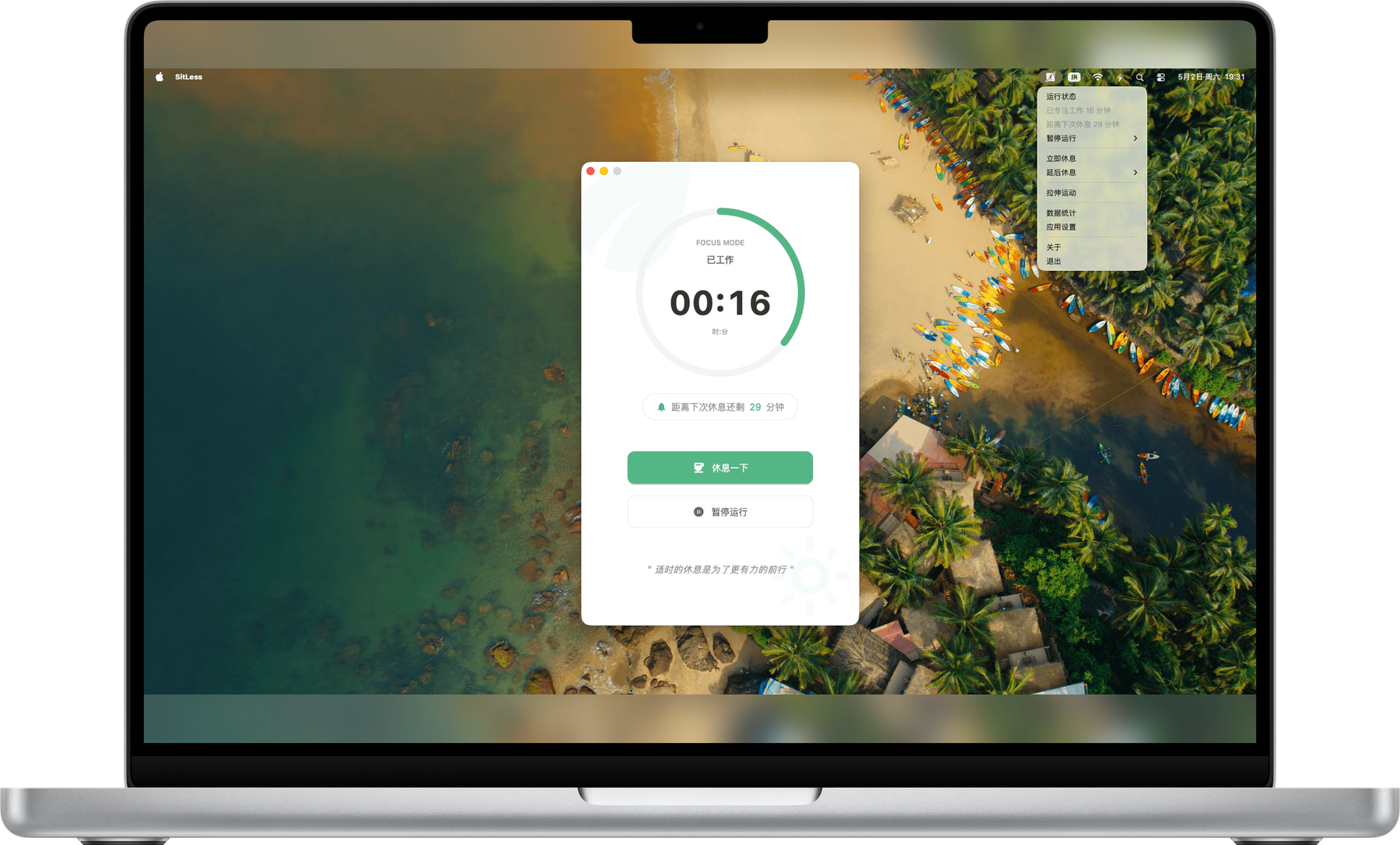SitLess 久坐提醒在 MacBook 中的展示