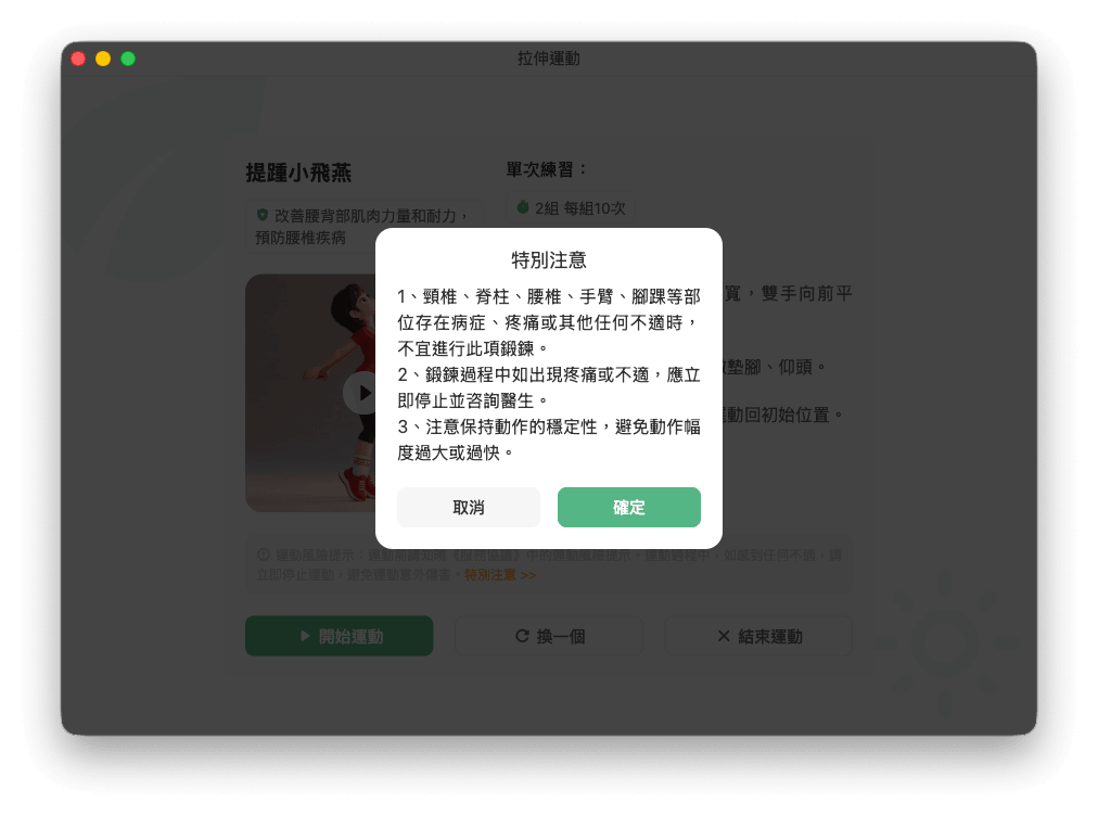 運動風險提示截圖