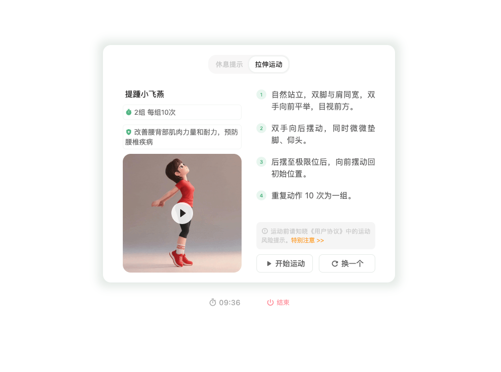 休息页中的拉伸运动截图