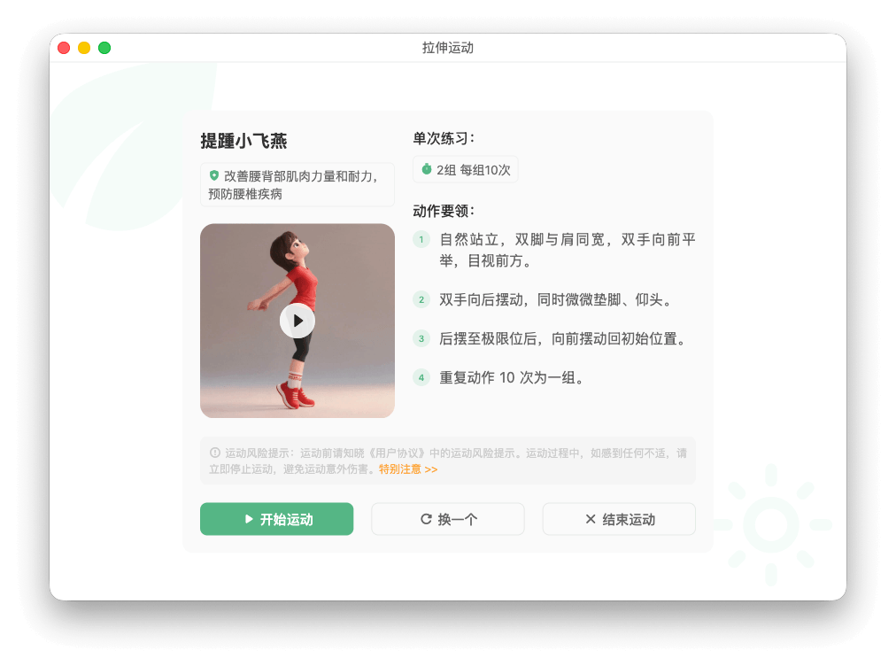 拉伸运动独立窗口截图