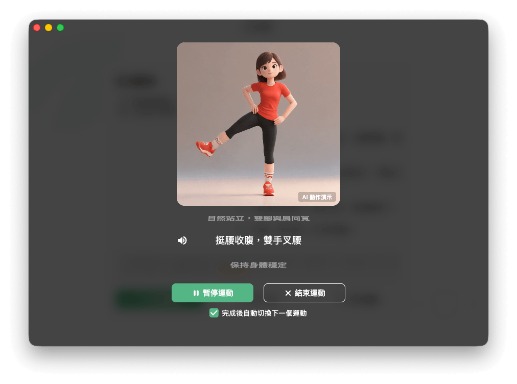 跟練運動畫面截圖