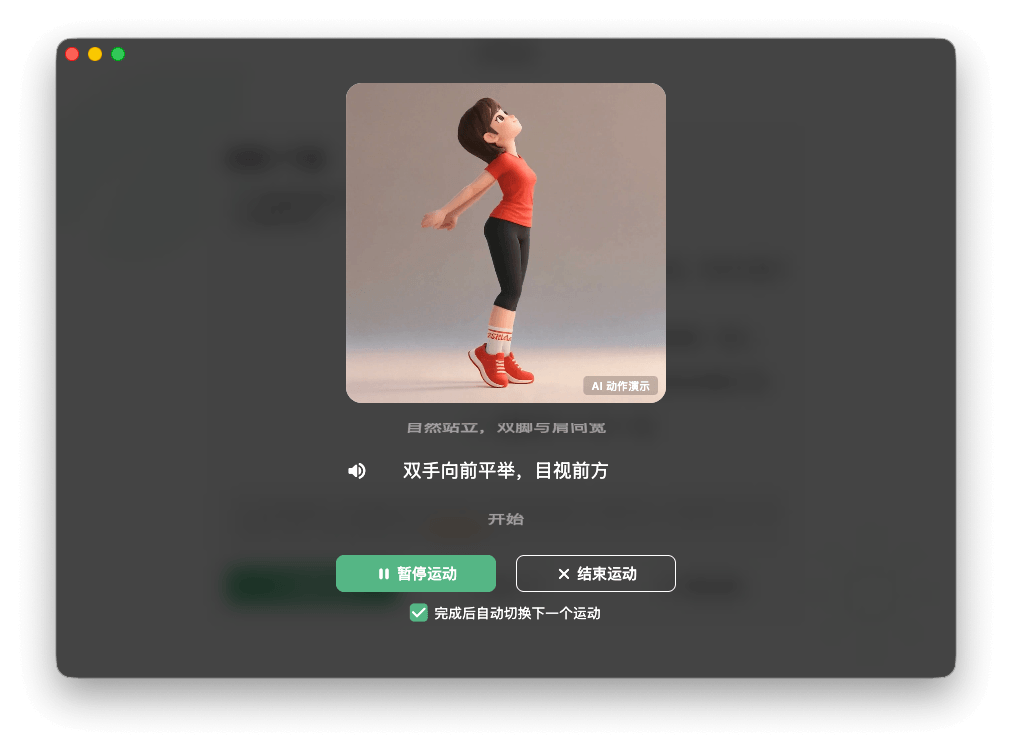 跟练运动界面截图