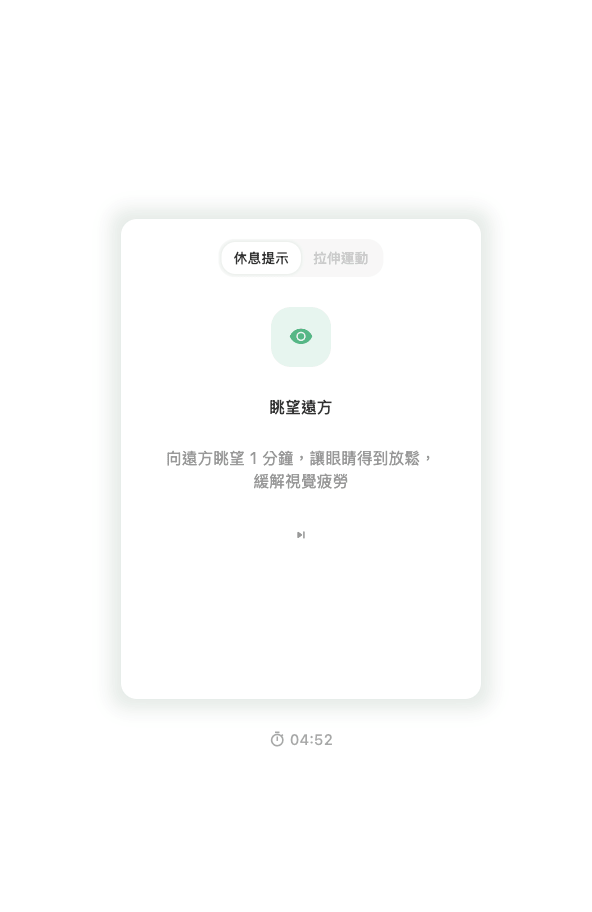 強制休息生效後的休息頁面