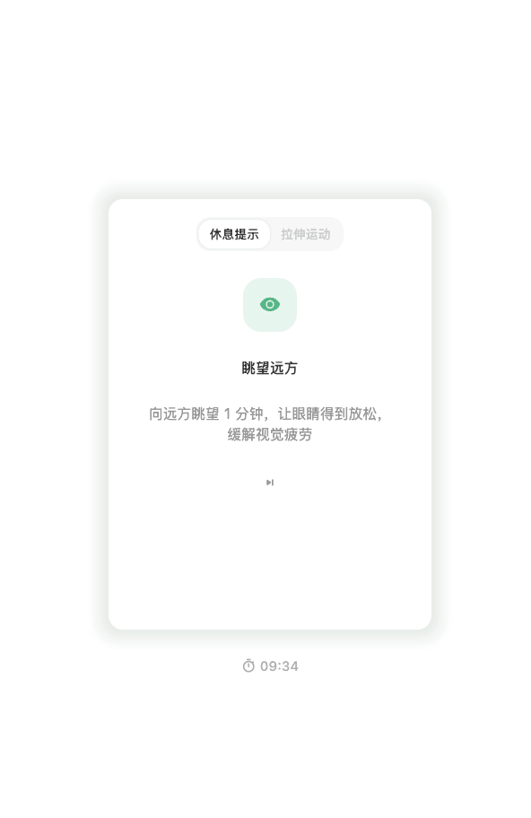 强制休息生效后的休息页面