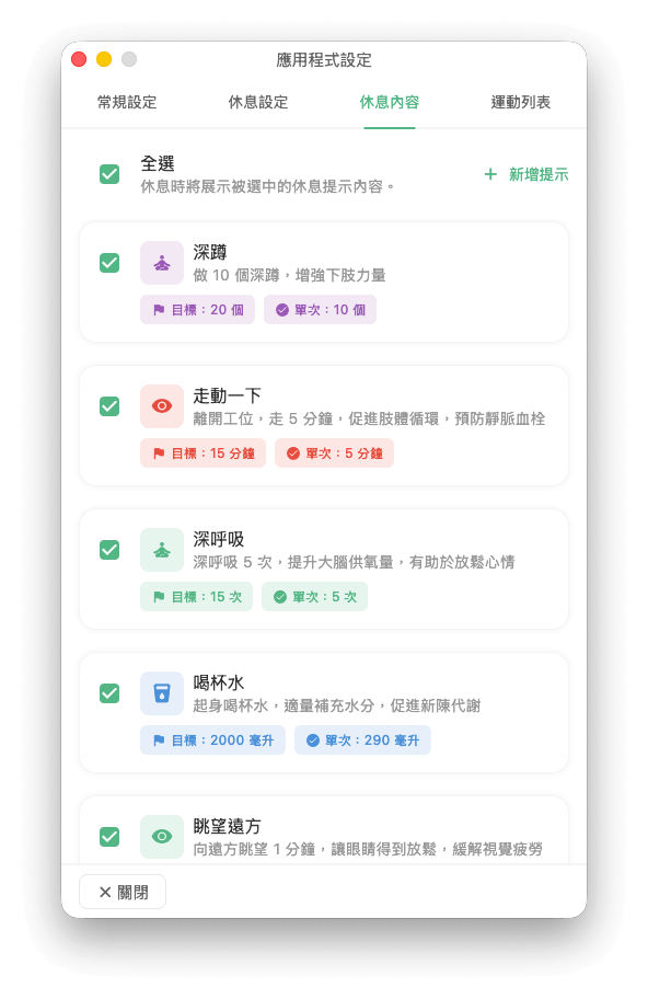 休息內容管理頁截圖