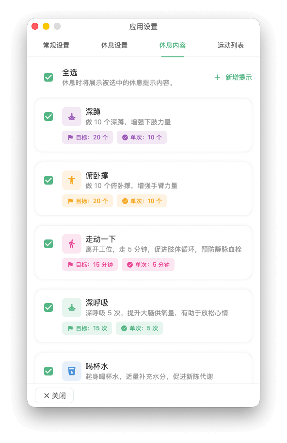 休息内容管理页截图