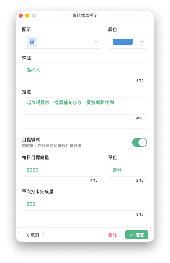 目標模式設定介面截圖