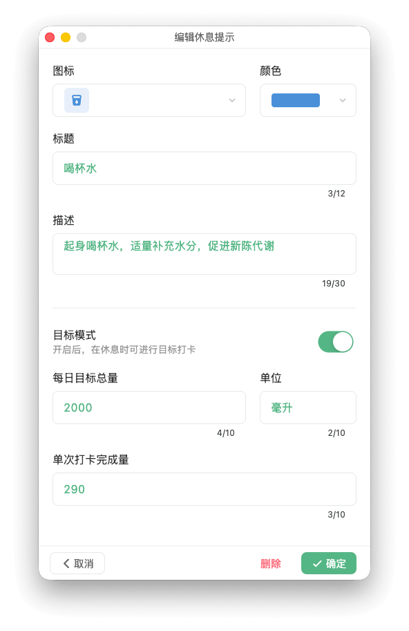 目标模式配置界面截图